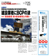 「リスク対策.com」に掲載